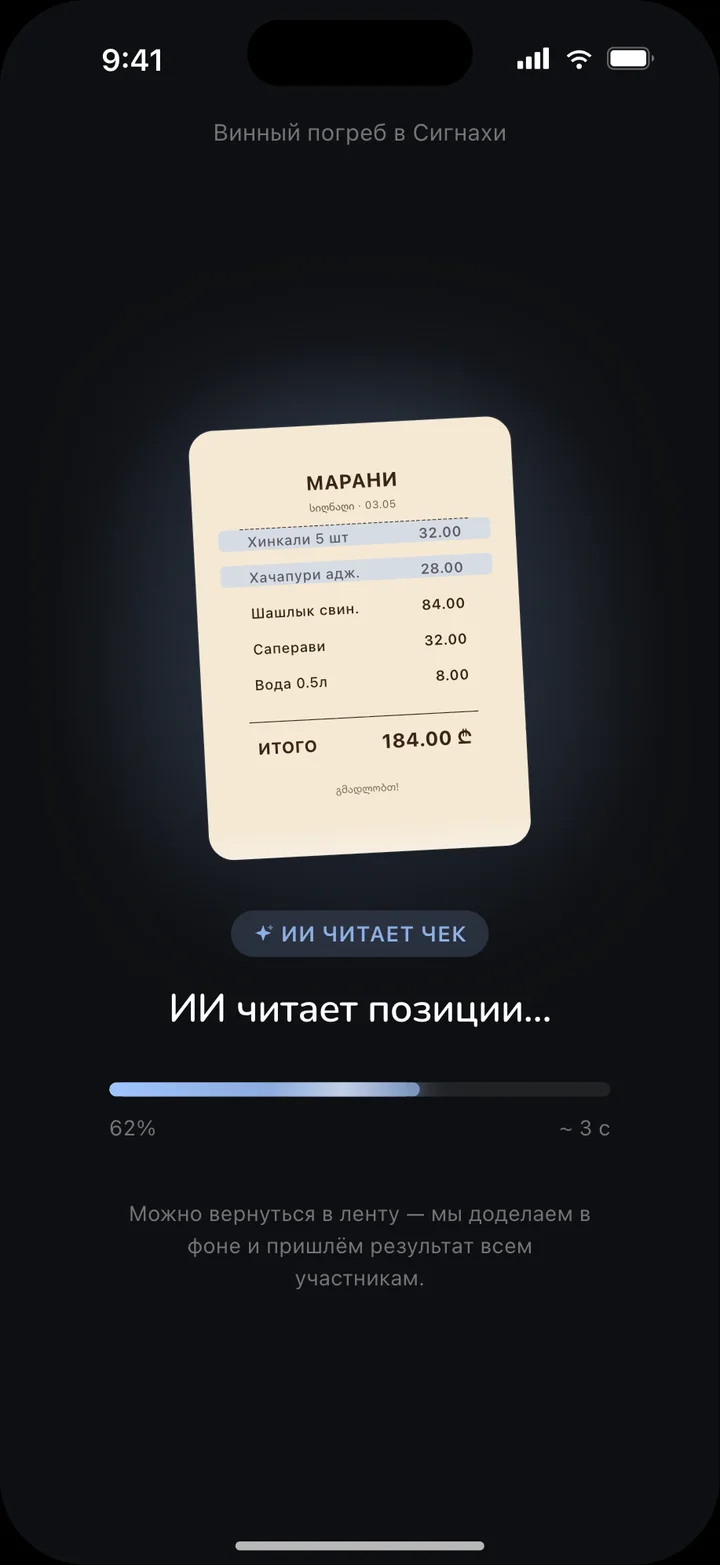 Julius — Скан чека
