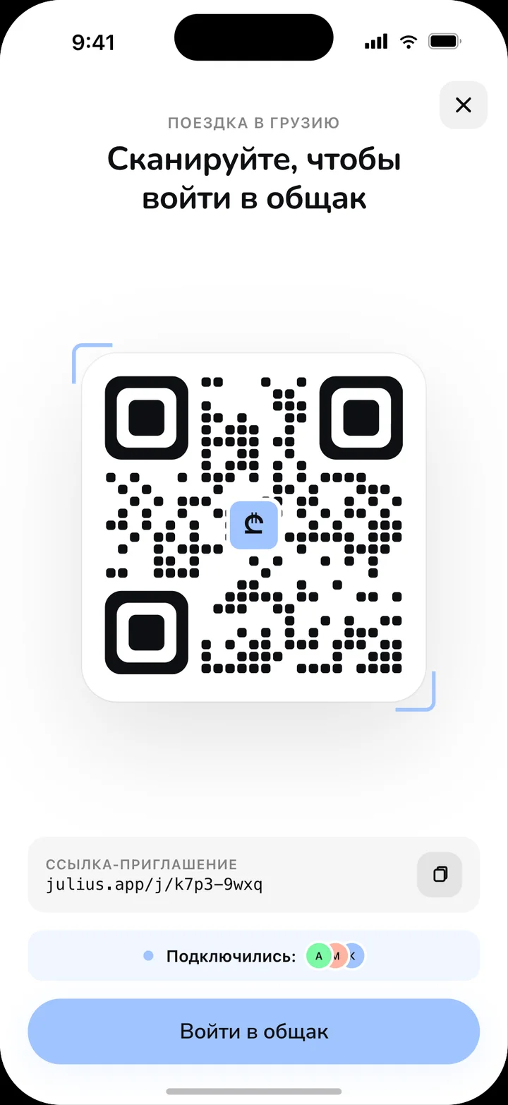 Julius — Вход по QR
